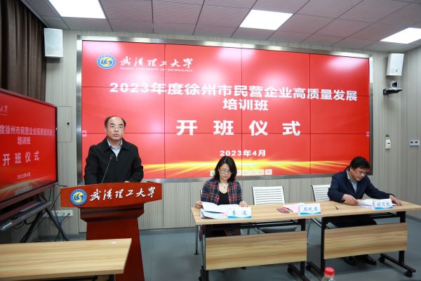 2023年度徐州市民营企业高质量发展培训班顺利开班